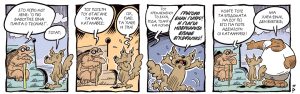 Ένα αρκούδι μετράει τ’άστρα